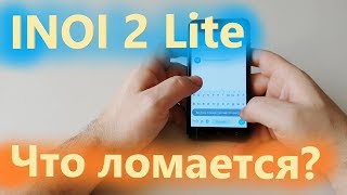 Типичная неисправность Inoi 2 Lite
