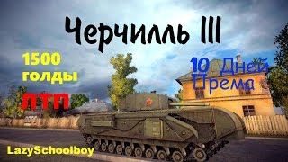 Халява в World Of Tanks 0.9.12. Многоразовый инвайт-код