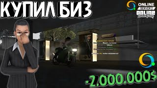 КУПИЛ БИЗНЕС ЗА 2КК КАКАЯ ФИНКА?! НА ONLINE RP (GTA SAMP MOBILE)