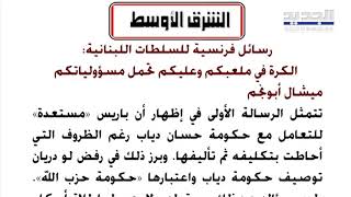 "الجمهورية": لبنان ضمن بنك اهداف "صفقة القرن"