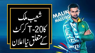 Shoaib Malik Finally Talks About His Retirement | 9 News HD