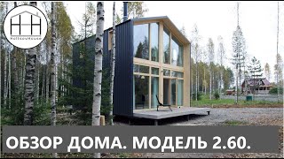 Каркасный модульный дом 60 м2. Долгожданный видеообзор HoltsovHouse-60