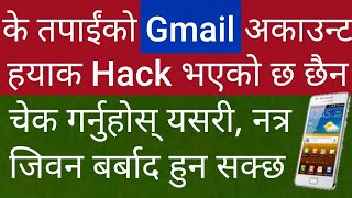 [In Nepali] How To Protect Your Gmail Account ? Google Account Security Check Up System