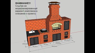 КОМПЛЕКС БАРБЕКЮ BIG L-350 (казан, мангал, коптильная горяч. и холод. копчения). Проект, порядовка