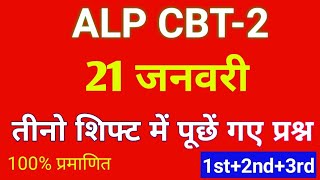 21 Jan ALP CBT2 All shift asked Questions