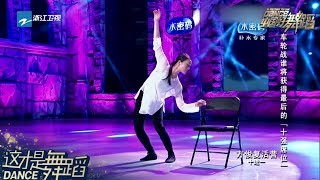 【这才是舞蹈】无法移开眼球！白衣少女化身舞蹈精灵忘我独舞！《中国好舞蹈》第11期 纯享[浙江卫视官方HD]