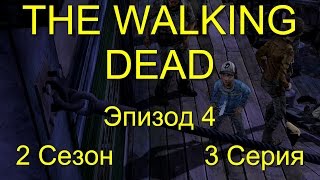 The Walking Dead Season Two / Финал эпизода (4 эпизод)