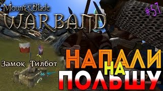 Mount & Blade: Warband - Напали на Польшу [57]
