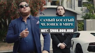 САМЫЙ БОГАТЫЙ ЧЕЛОВЕК В МИРЕ! Мухаммад Хоблос