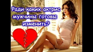 ТУРЕЦКИЕ АКТРИСЫ, РАЗРУШИВШИЕ ЛЮБОВНЫЕ СОЮЗЫ ! – Великолепный век актеры/Magnificent Century actors