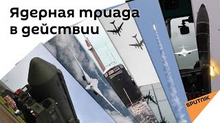 Простой рецепт, как сдержать пыл США и НАТО: учения стратегических ядерных сил России
