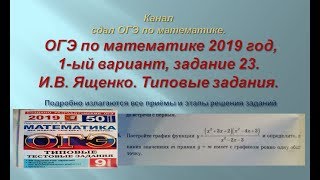 ОГЭ 2020 по математике.В.И. Ященко. задание 23.$ 2 часть. Вариант-  1.