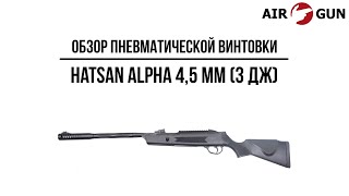 Пневматическая винтовка Hatsan Alpha 4,5 мм 3 Дж
