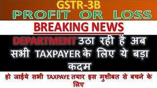 New Circular for GSTR-3B | Big Updated For GST | सभी Taxpayer के लिए
