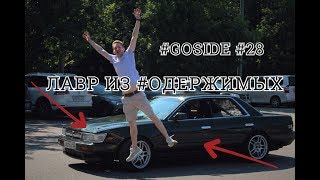 ЛАВР #ОДЕРЖИМЫЕ//КТО ВЫЙГРАЛ?//ОБРАЩЕНИЕ К ЦАРЕГРАДЦЕВУ