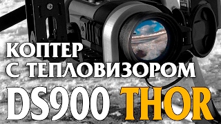 Дрон с тепловизором. Тестовый полет. Дрон для охоты. Часть 3