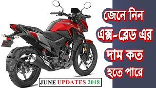 Honda X blade price in BD | Honda X- blade Full specifications | X Blade  Reviews 2018