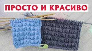 ✔ОБЪЕМНЫЙ УЗОР СПИЦАМИ | ПРОСТО И КРАСИВО | ТОЛЬКО ЛИЦЕВЫЕ И ИЗНАНОЧНЫЕ ПЕТЛИ!