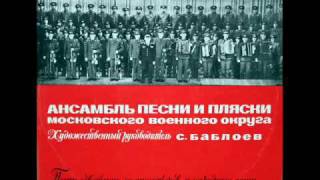Ансамбль песни и пляски МВО: Школа красных командиров