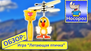 Обзор игрушки Летающая птичка с пультом управления