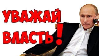 Закон об оскорблении чувств ВЛАСТИ.