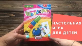 НАСТОЛЬНАЯ ИГРА для детей Швидерця (Speed Cups, Скоростные Колпачки)