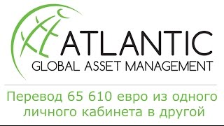 AGAM Перевод 65 610 евро из одного личного кабинета в другой