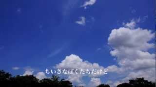 あの青い空のように