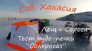 Зимняя рыбалка на заливах Красноярского водохранилища. Сов. Хакасия. Лещ, плотва.