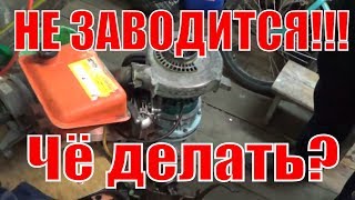 Мотоблок Малыш не заводится - срочный ремонт!