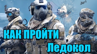 WARFACE ЛЕДОКОЛ Как пройти турели? Тактика, советы, позиции.