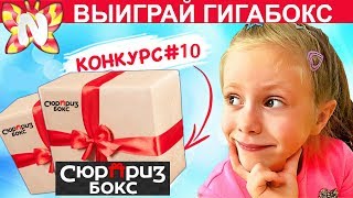 БОЛЬШОЙ КОНКУРС #10 - РЕЗУЛЬТАТ #1 - Коробка Гигабокс и Спиннер от Nicole WOW - Подружка Николь