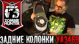Музыка в УАЗ 469: Тыловая акустика