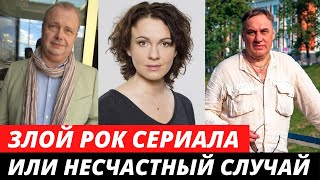 Актеры сериала «След», которые рано ушли из жизни