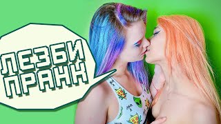 ИЗМЕНИЛА ПАРНЮ С ДЕВУШКОЙ | ПРАНК