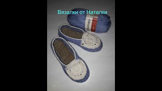 Вязаные тапочки крючком на войлочной подошве .