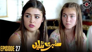 Sunehri Titliyan | Episode 27 | Turkish Drama | Hande Ercel | Best Pakistani Dramas