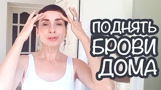 КАК Я РАЗГЛАЖИВАЮ ЛОБ. ПОЧЕМУ Я НЕ ДЕЛАЮ БОТОКС