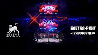FIGHT NIGHTS GLOBAL 76. Сборка клетки-ринга "трансформера". Производство компании SPARTA.