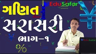 Maths Average Tricks | SARASARI Part-1
