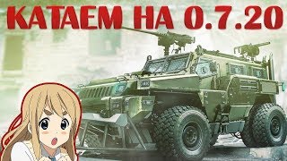 Обновочка 0.7.20!!! Тестим что да как!!!