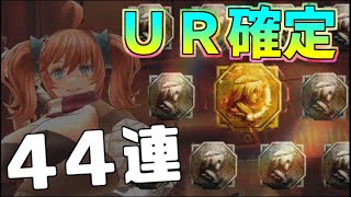 De:Lithe（ディライズ）part1 早速44連ガチャを引きます！