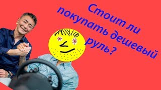 ТехноМатвич. Обзор руля defender challenge mini или стоит ли покупать дешевый руль?