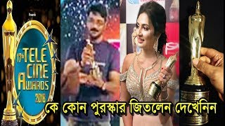 Tele Cine Awards 2018 Winner Names | Kolkata's Best Actor-Actress | 17th Telecine Award 2018 Winners