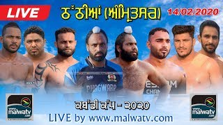 LIVE ? THATHIAN (Amritsar) KABADDI CUP / ਕਬੱਡੀ ਕੱਪ [14-Feb-2020] HelpLine: +91 9855663533 (1D)