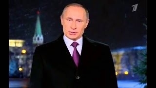 Новогоднее обращение президента России Владимира Путина 2017 (31.12.2016)
