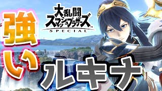 【スマブラSP】スマブラトッププレイヤーがルキナを使ってVIPルームを解説実況プレイ【えつ実況】