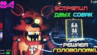 Встретили двух собак. Решаем головоломки Папируса!-Undertale