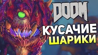 DOOM 4 (2016) Прохождение На Русском #5 — КУСАЧИЕ ШАРИКИ
