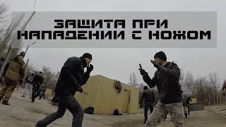 Защита при нападении с ножом. Семинар Романа Щеголя. Ростов-на-Дону